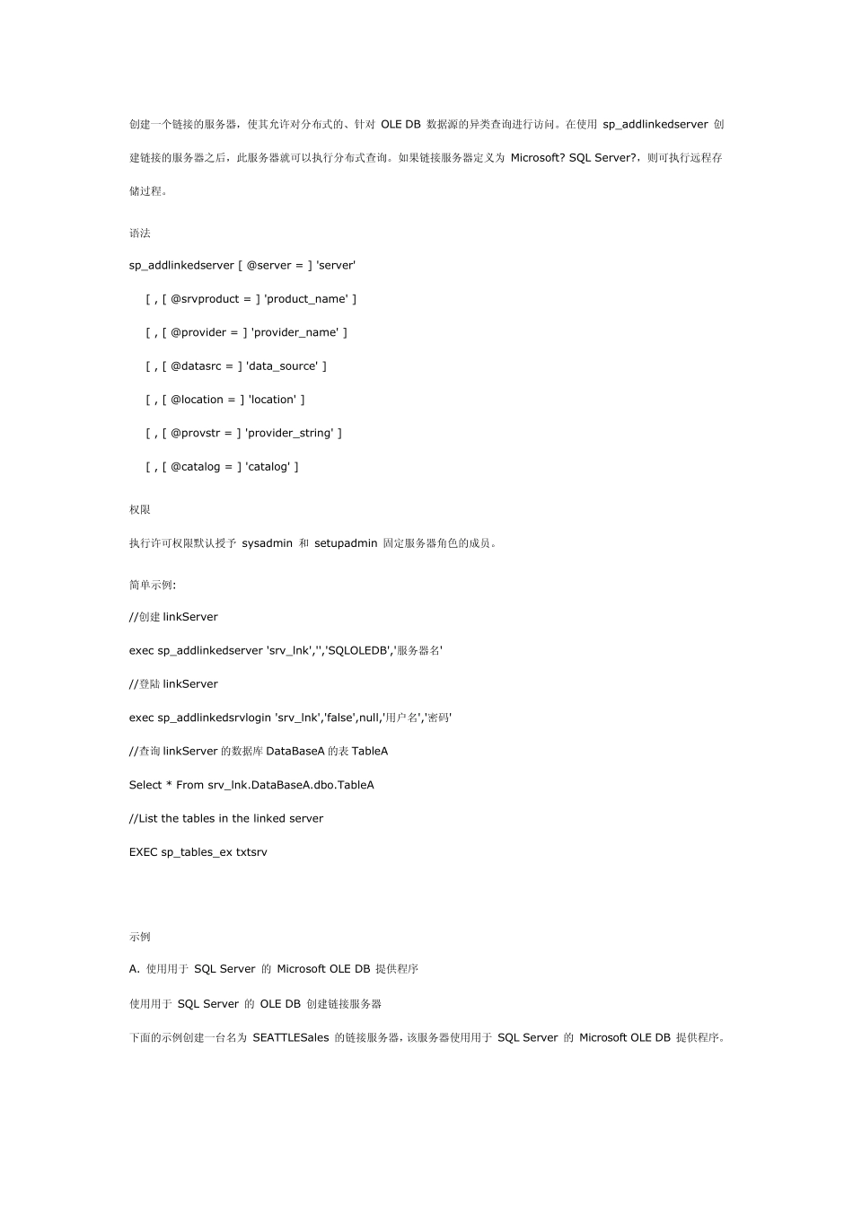 [SQLSERVER]跨服务器查询_第2页