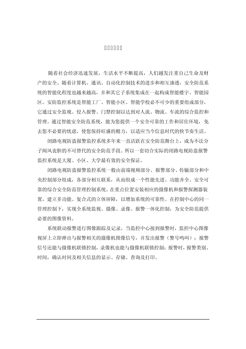 [SSC弱电方案]住宅小区网络高清监控系统_第2页