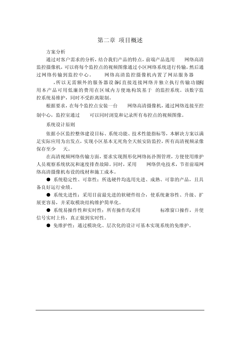 [SSC弱电方案]住宅小区网络高清监控系统_第3页