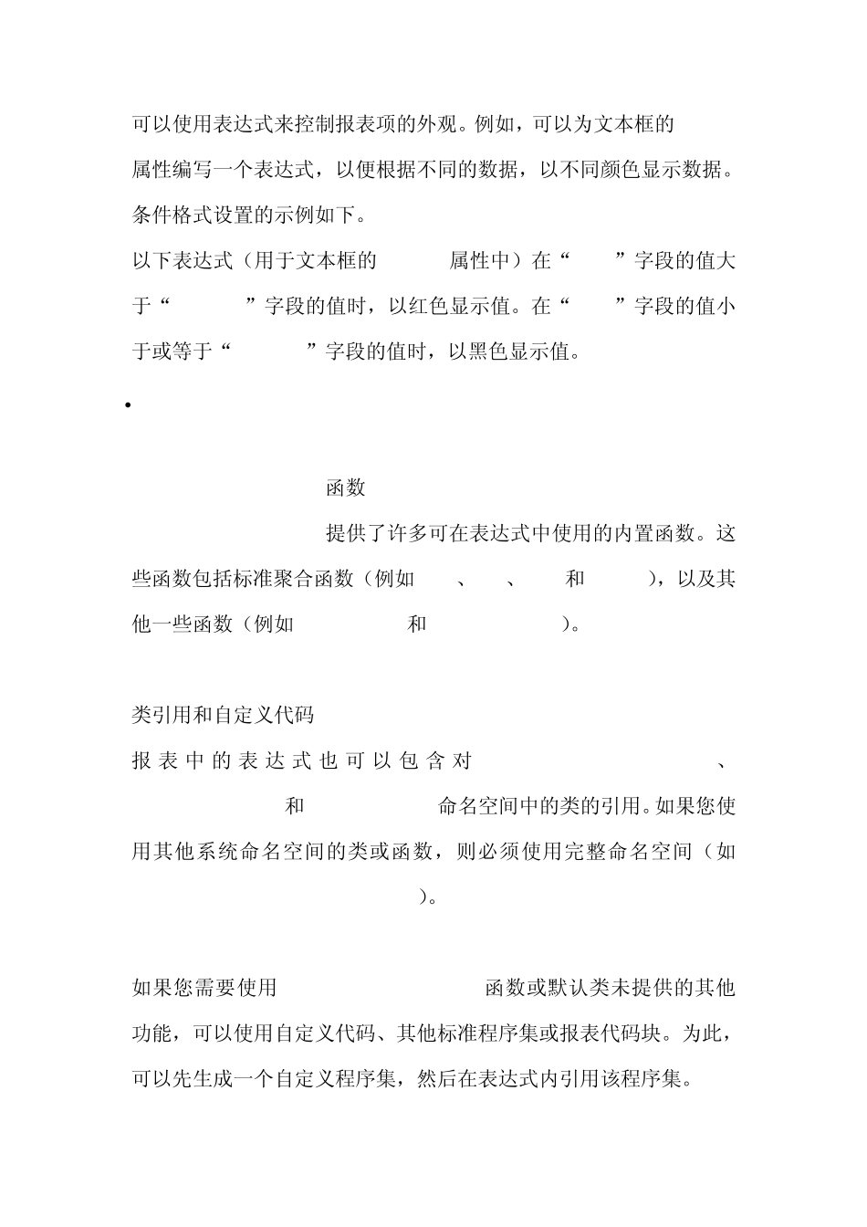 [S]VisualStudio报表设计器_第2页