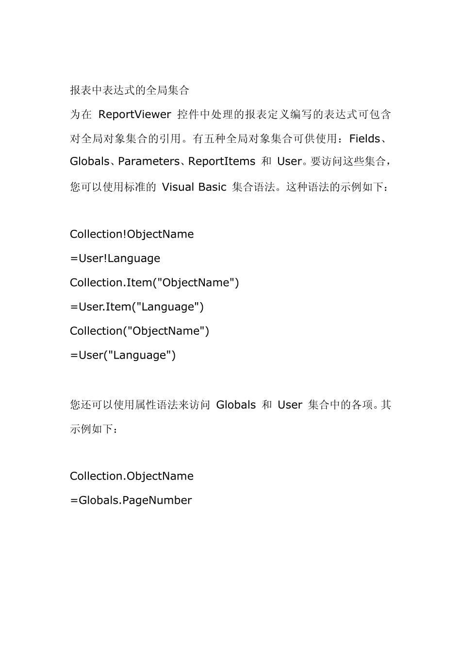 [S]VisualStudio报表设计器_第3页