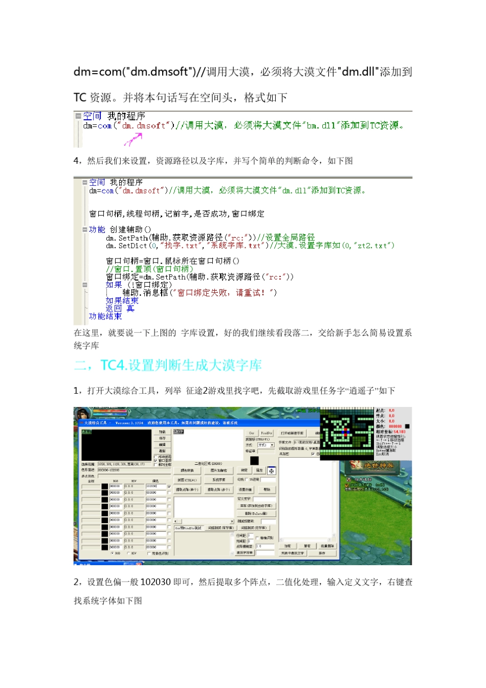 [TC4.调用大漠找字,设置生成系统字库,以及美化TC界面技巧]_第2页