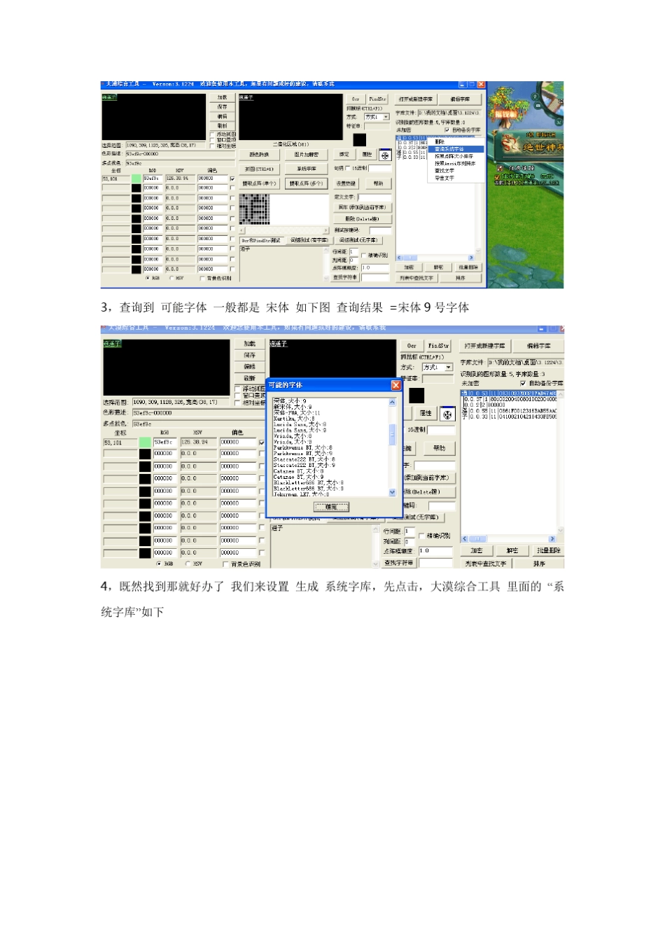 [TC4.调用大漠找字,设置生成系统字库,以及美化TC界面技巧]_第3页