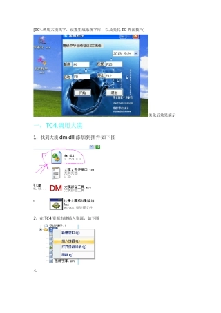 [TC4.调用大漠找字,设置生成系统字库,以及美化TC界面技巧]