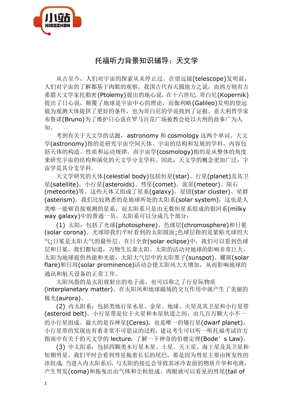 [TPO小站]TOEFL听力学科背景知识大全_第2页