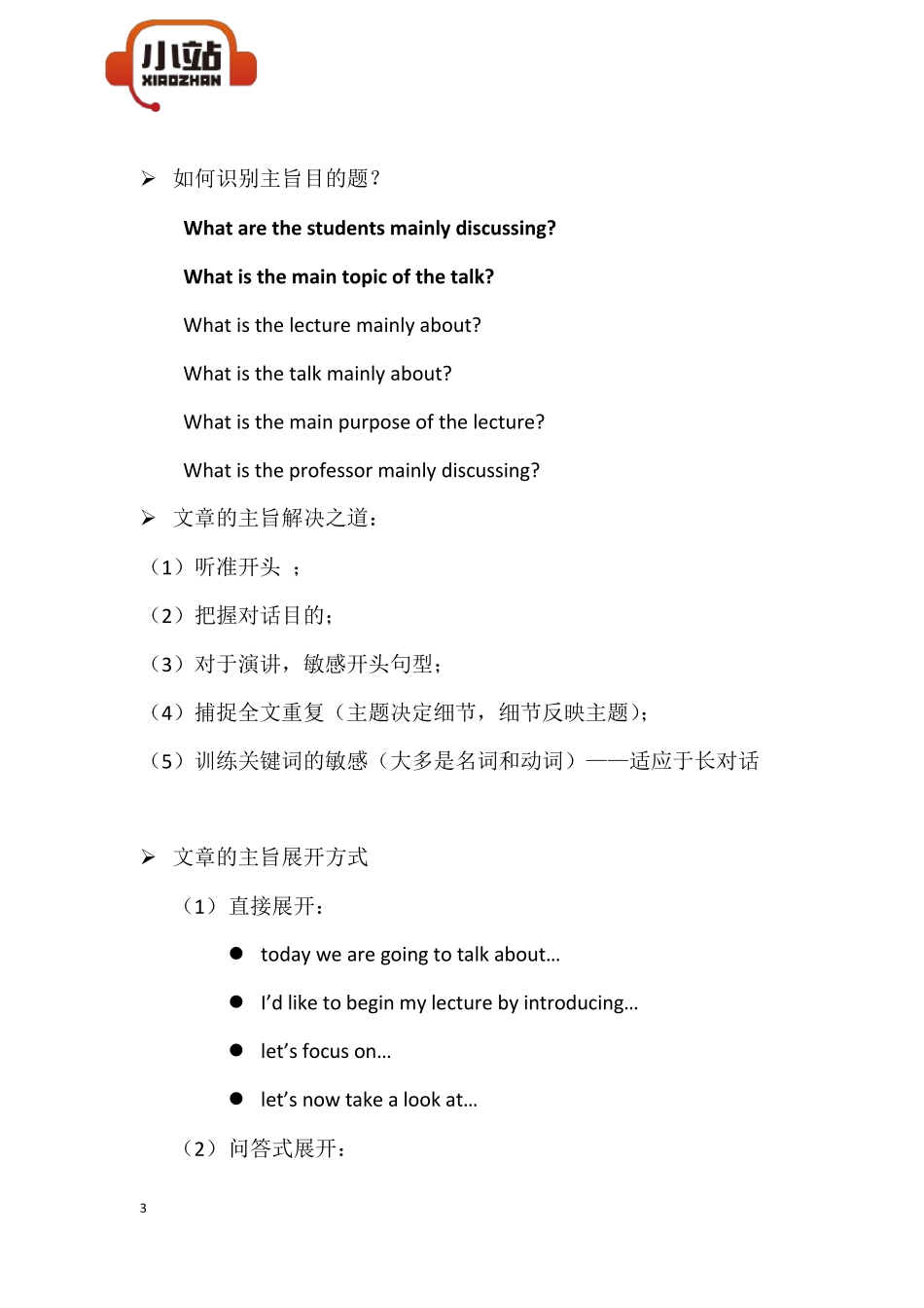 [TPO小站]托福听力的6种题型精解_第3页