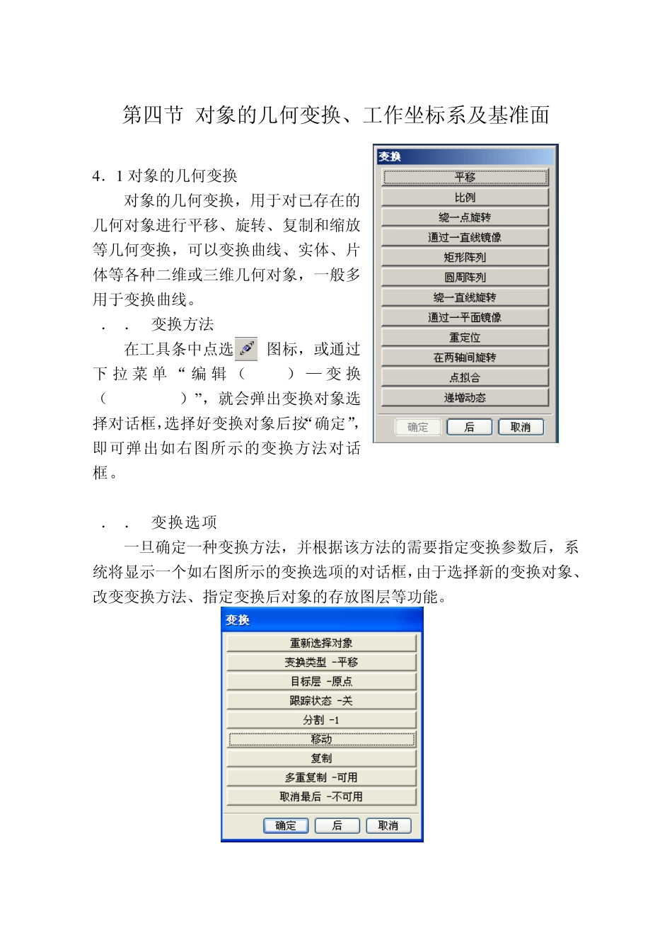 [UG教程]§4对象的几何变换、创建基准面及工作坐标系_第1页
