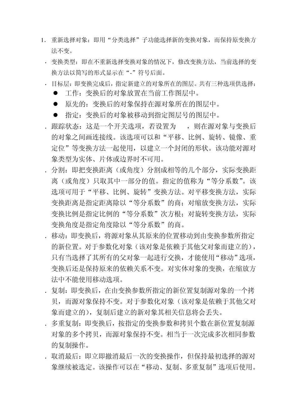 [UG教程]§4对象的几何变换、创建基准面及工作坐标系_第2页