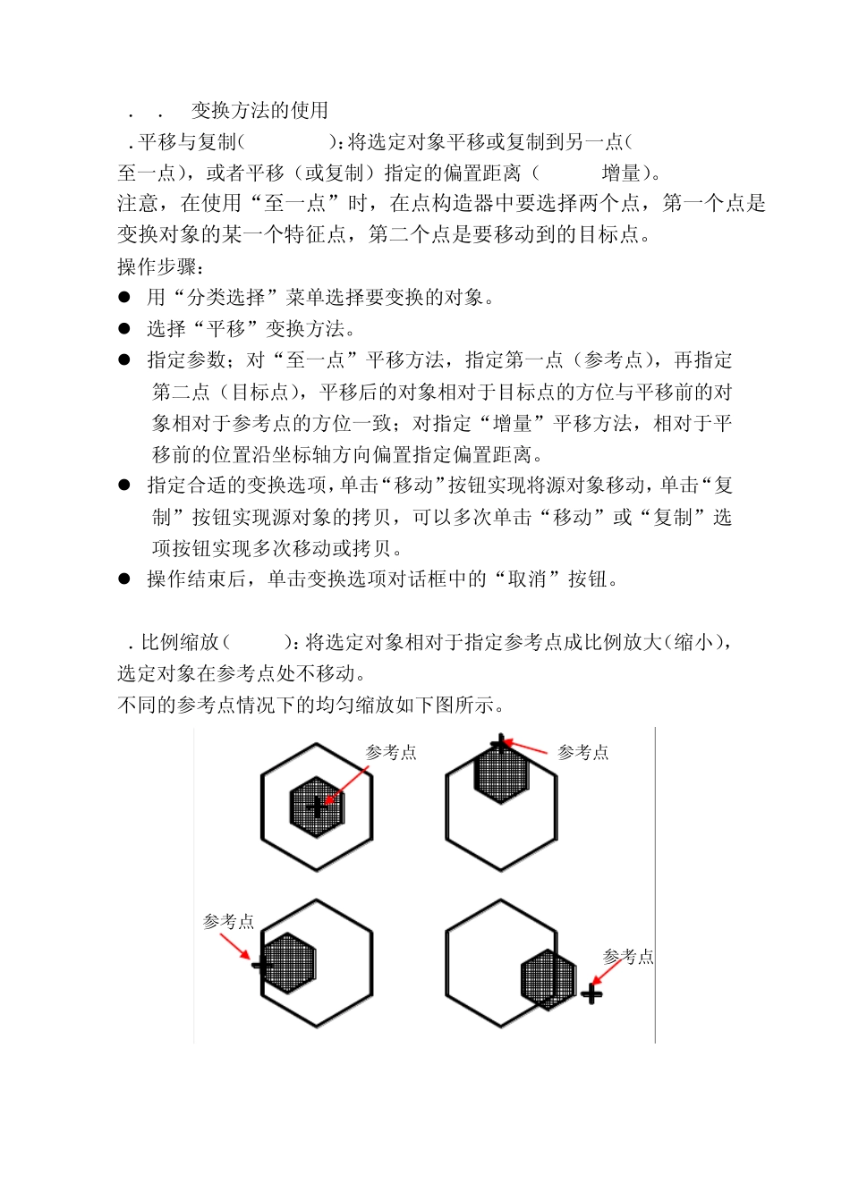 [UG教程]§4对象的几何变换、创建基准面及工作坐标系_第3页