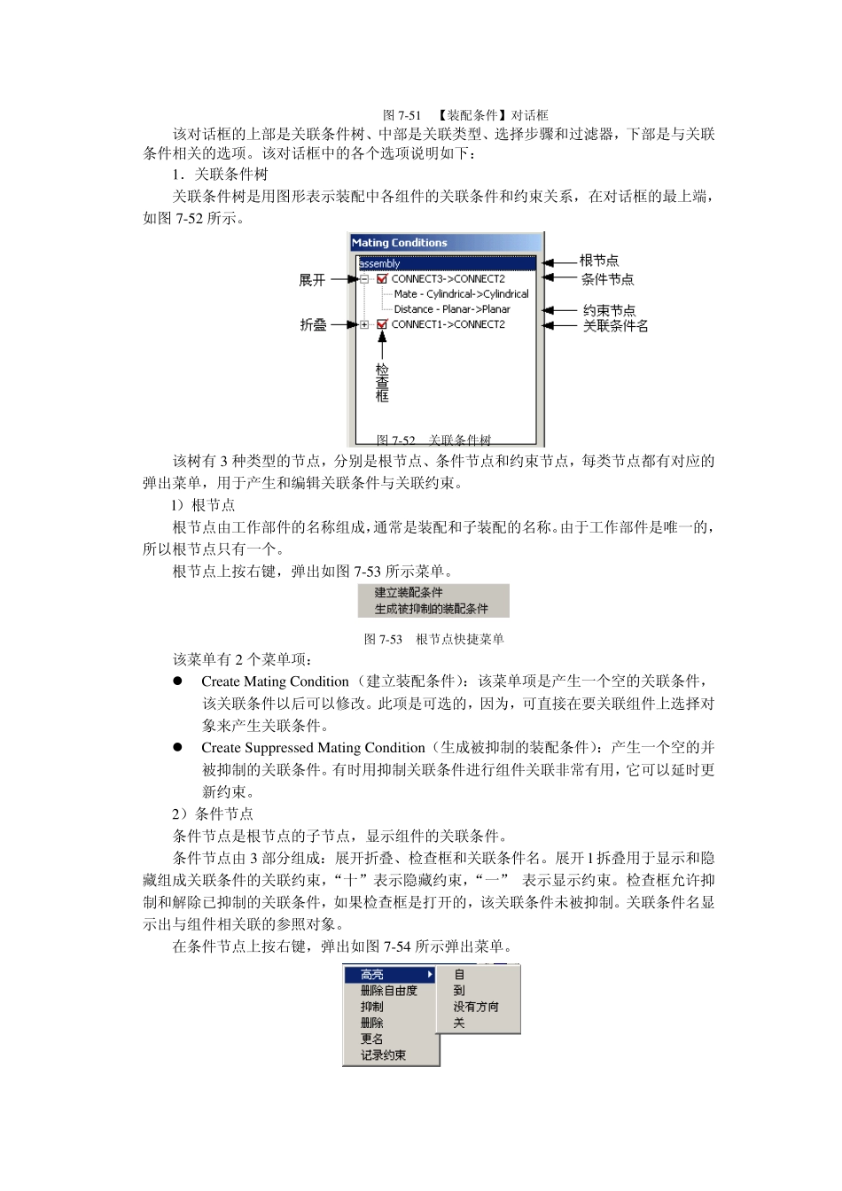 [UG教程]§7UG装配功能②_第2页