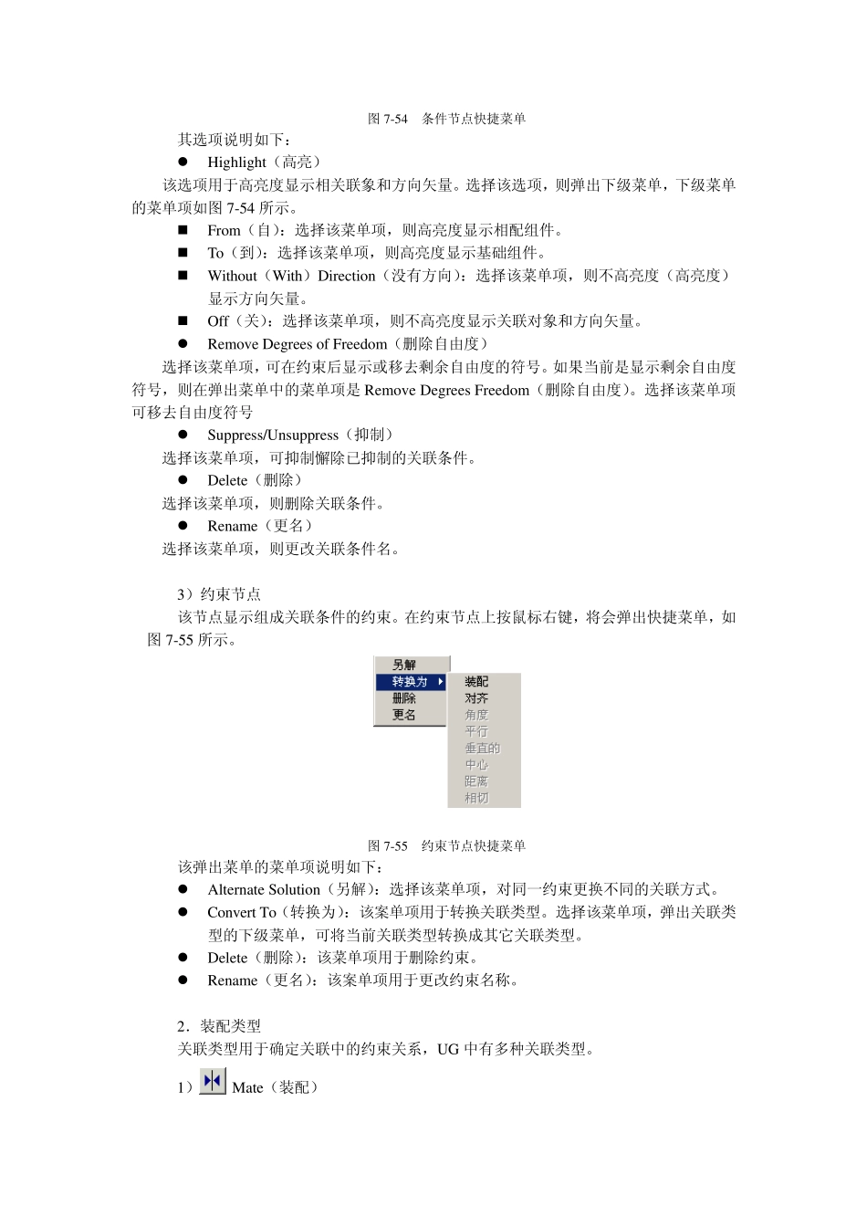 [UG教程]§7UG装配功能②_第3页