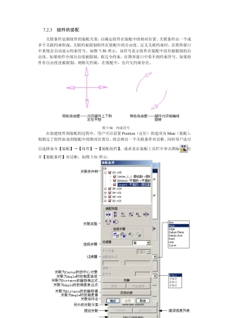 [UG教程]§7UG装配功能②