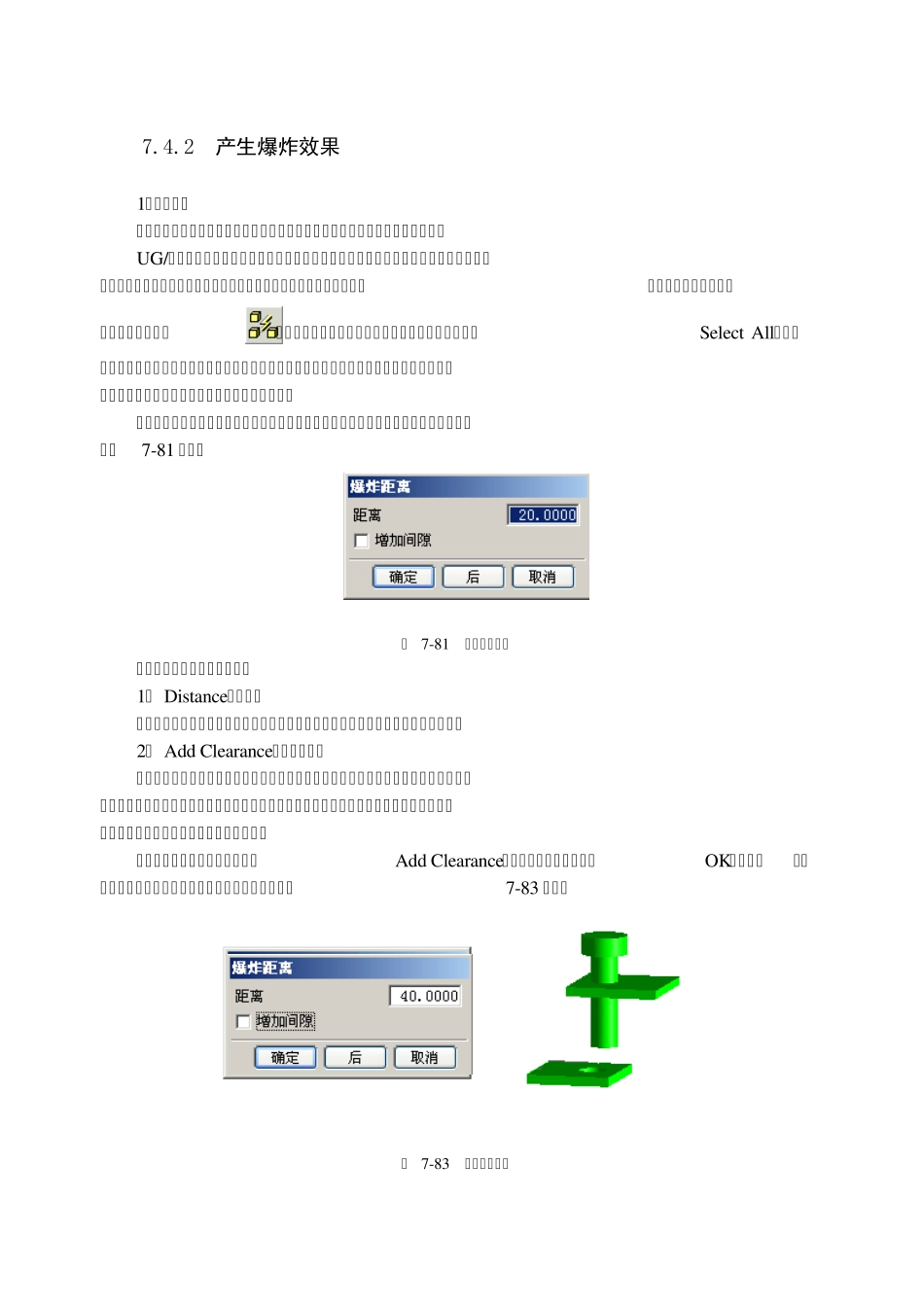[UG教程]§7UG装配功能③_第1页