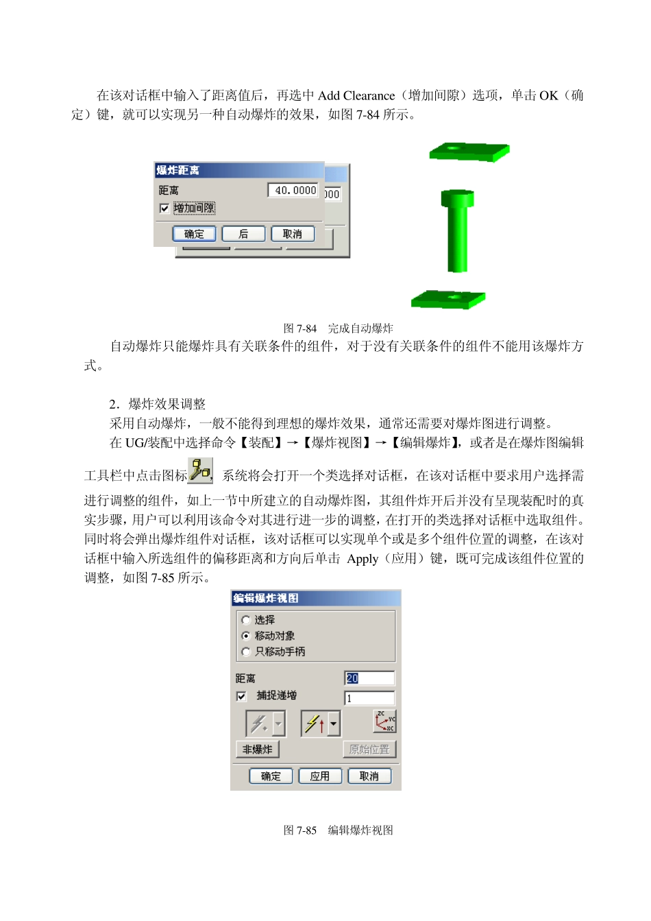 [UG教程]§7UG装配功能③_第2页