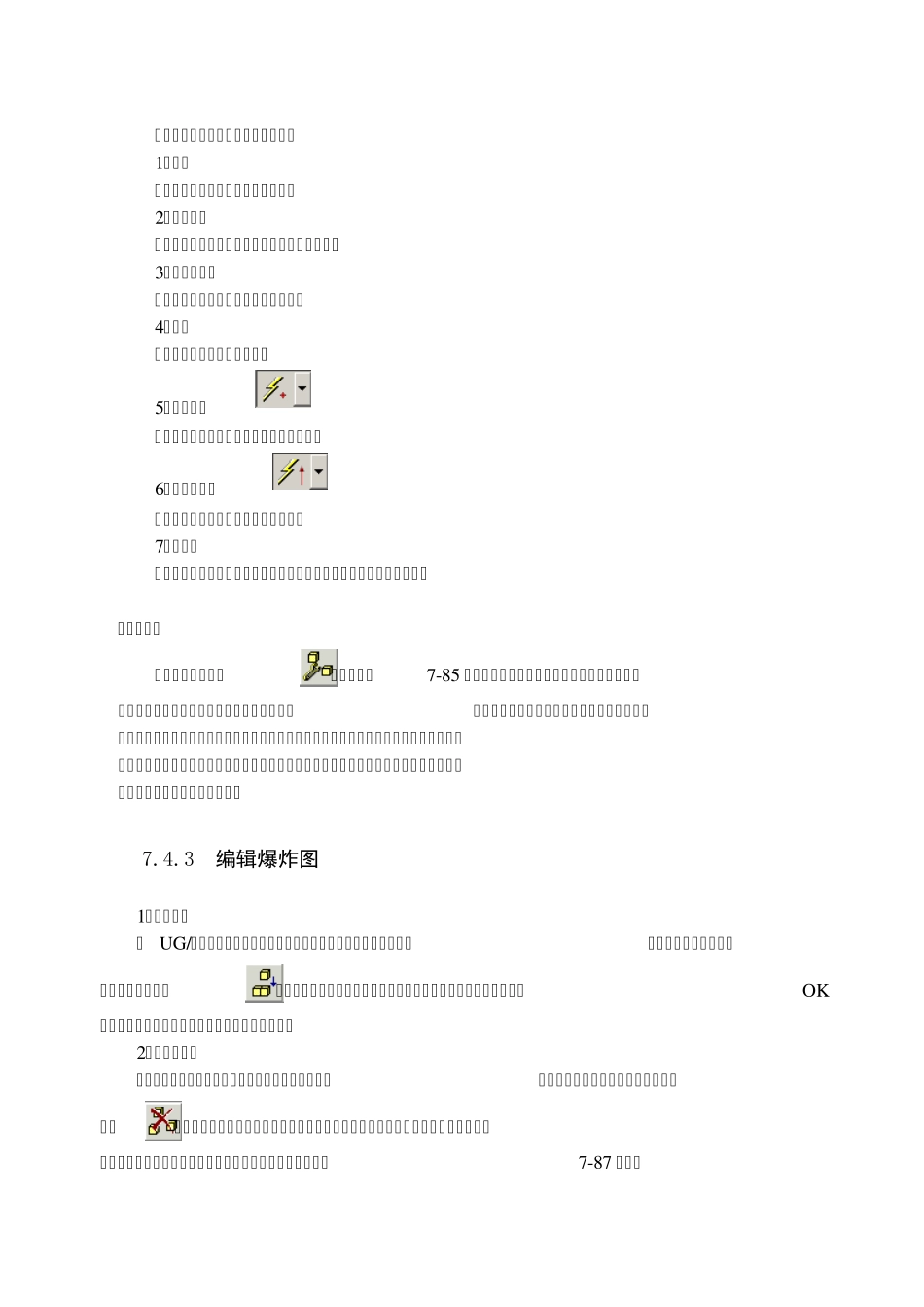 [UG教程]§7UG装配功能③_第3页