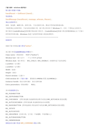 [VisualC++]子窗口控件windows程序设计