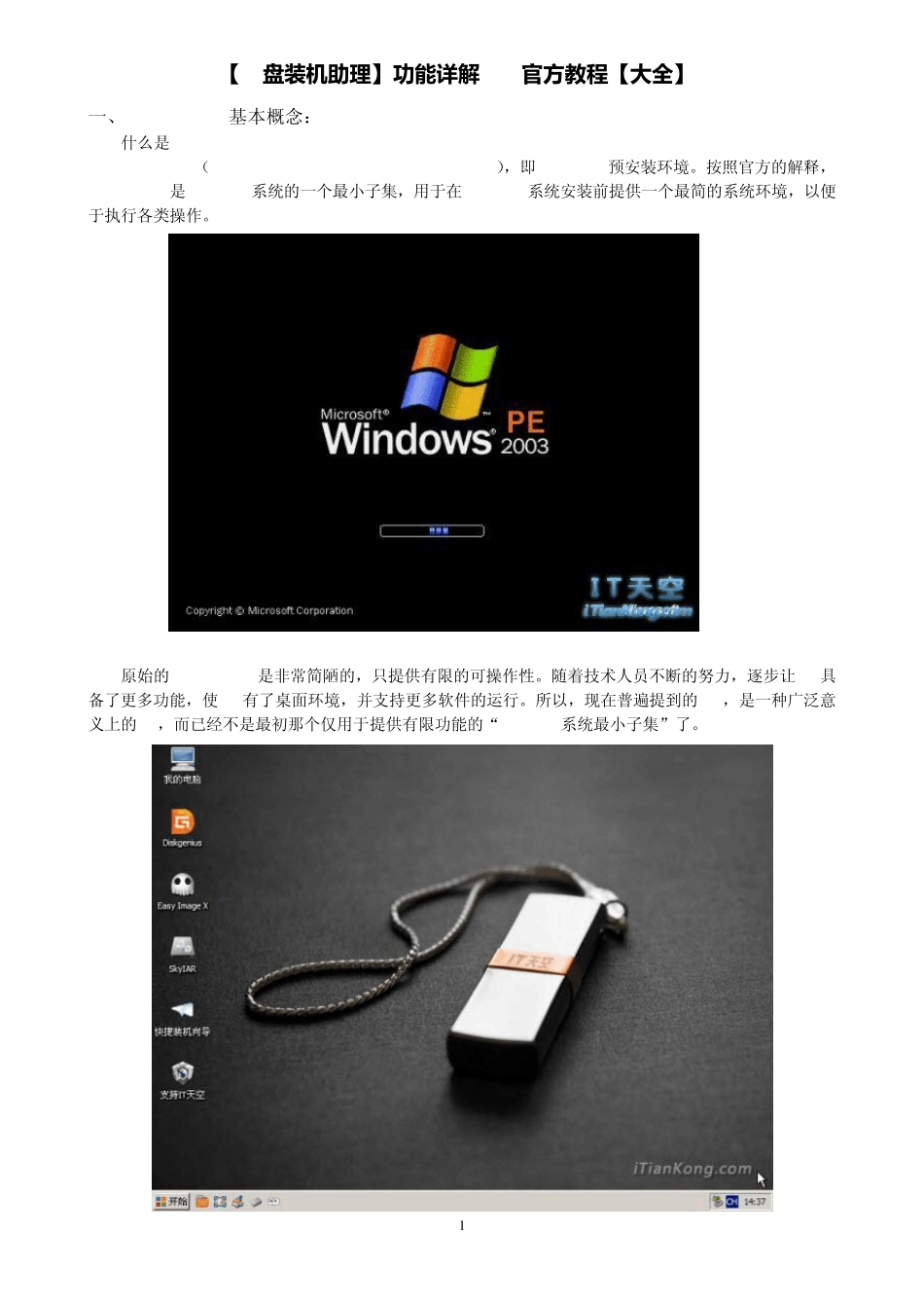 [U盘装机助理]功能详解amp;官方教程_第1页