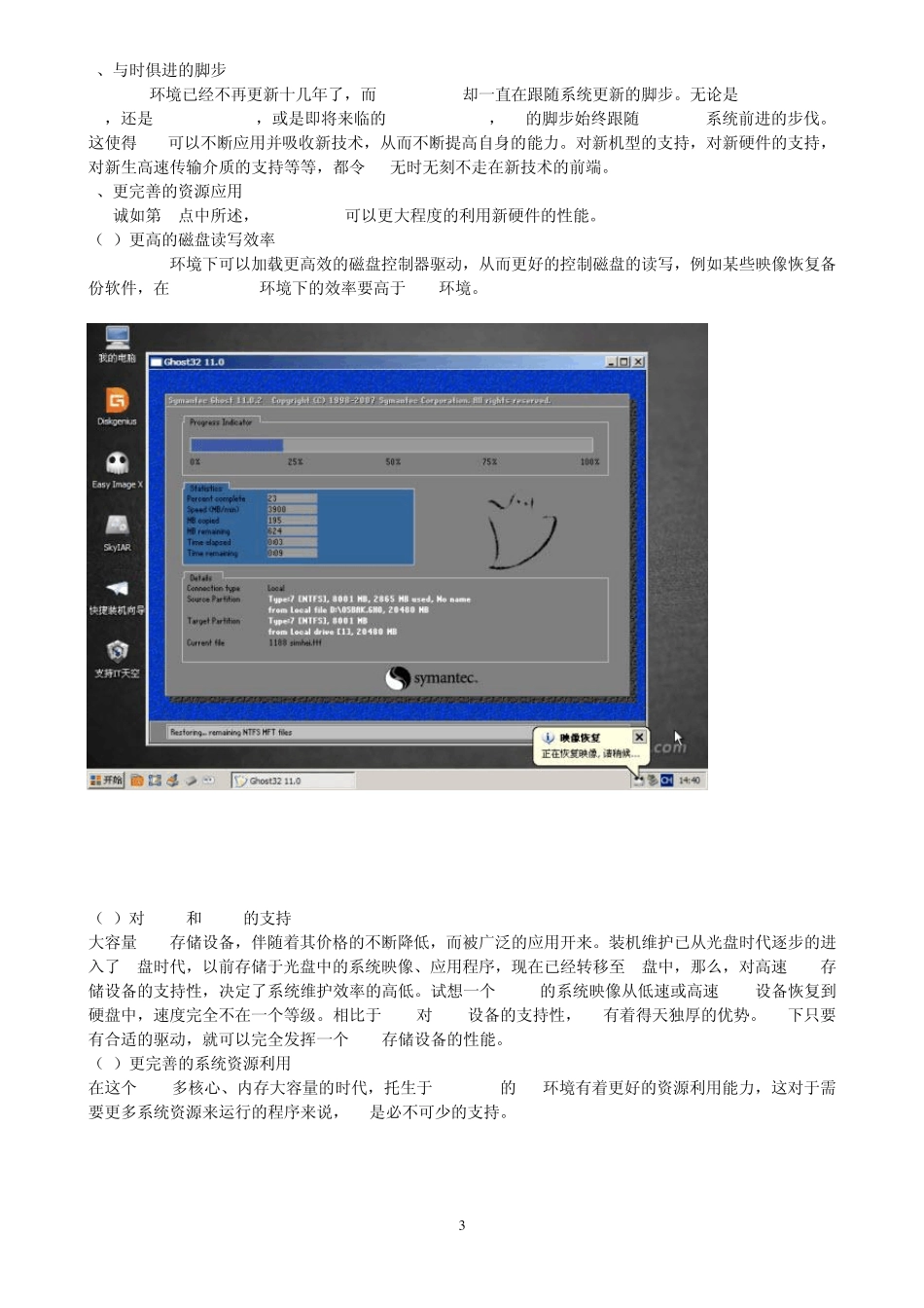 [U盘装机助理]功能详解amp;官方教程_第3页