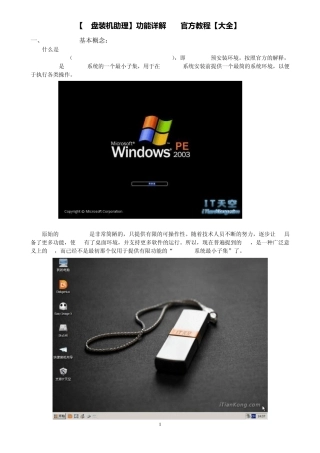 [U盘装机助理]功能详解amp;官方教程
