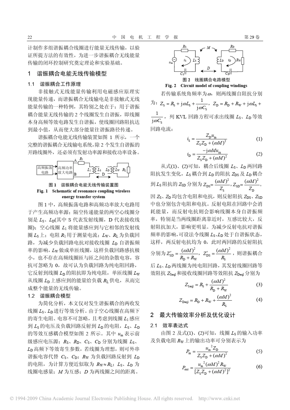[V]自谐振线圈耦合式电能无线传输的最大效率分析与设计_第2页