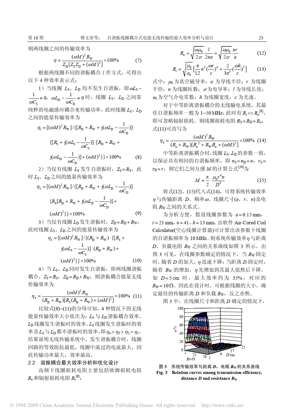 [V]自谐振线圈耦合式电能无线传输的最大效率分析与设计_第3页