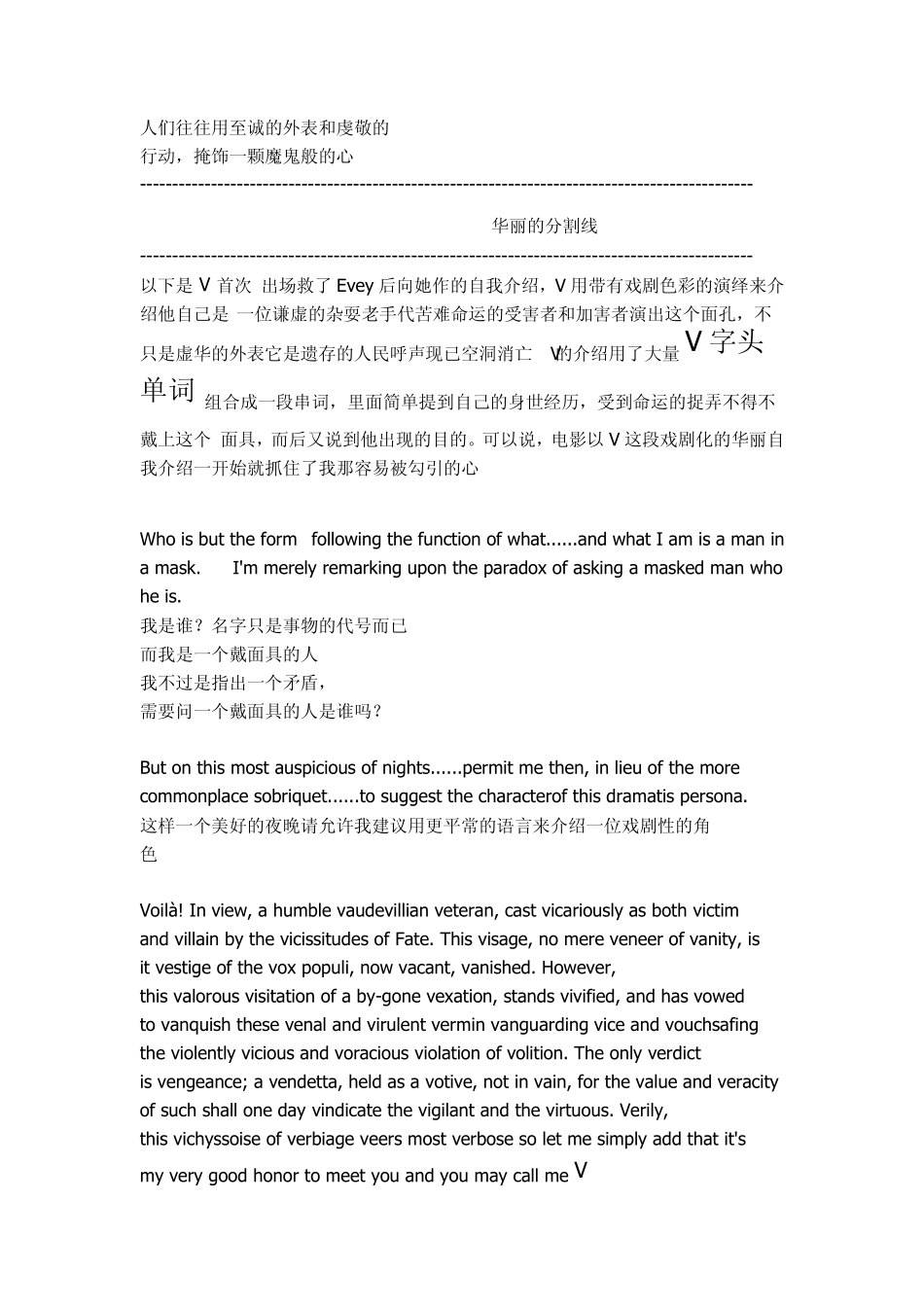 [V字仇杀队]台词赏析_第3页