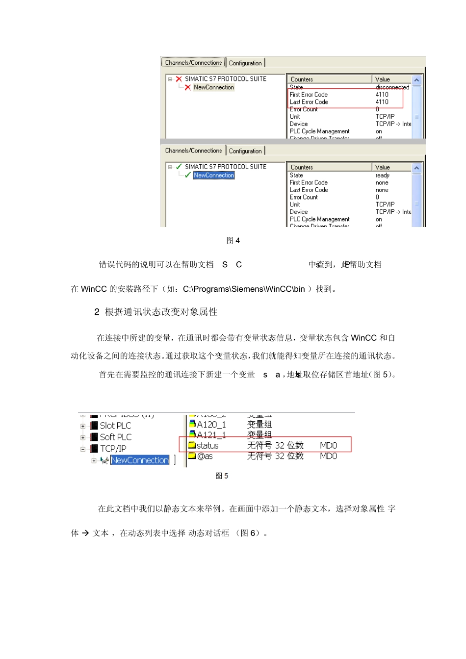 [WinCC]如何在WinCC中获取与S7300400CPU的通讯状态_第3页