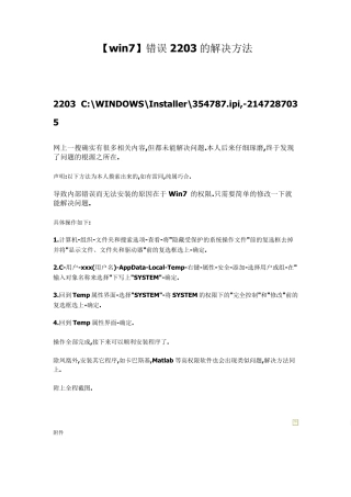 [win7]错误2203的解决方法