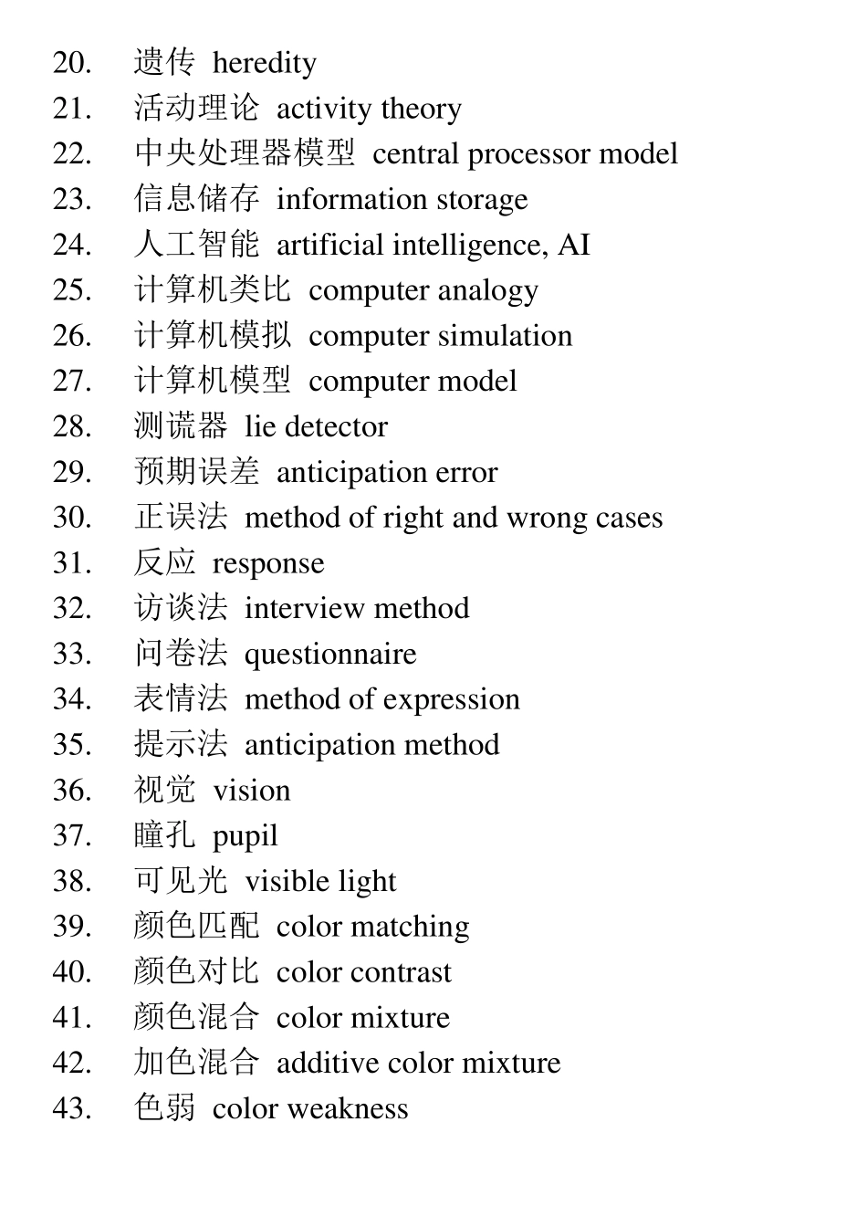[words]托福分类词汇表(大字pdf方便阅读版本)_第2页