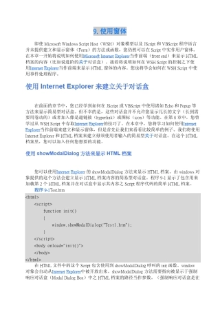 [windows脚本系列]9.使用窗体