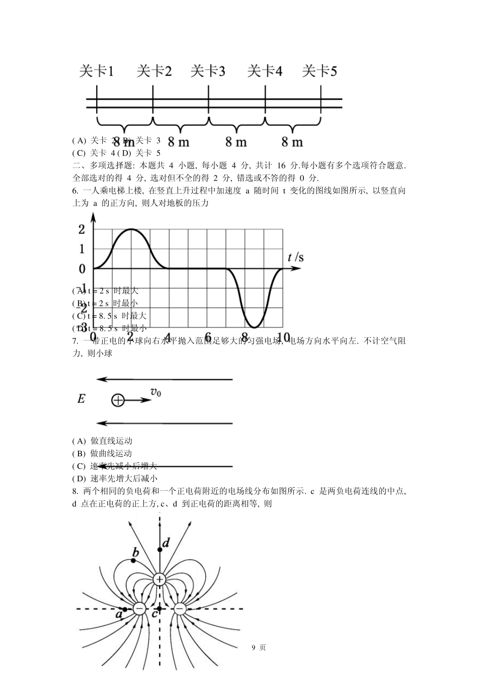 [word版]2015江苏高考物理真题及答案_第2页