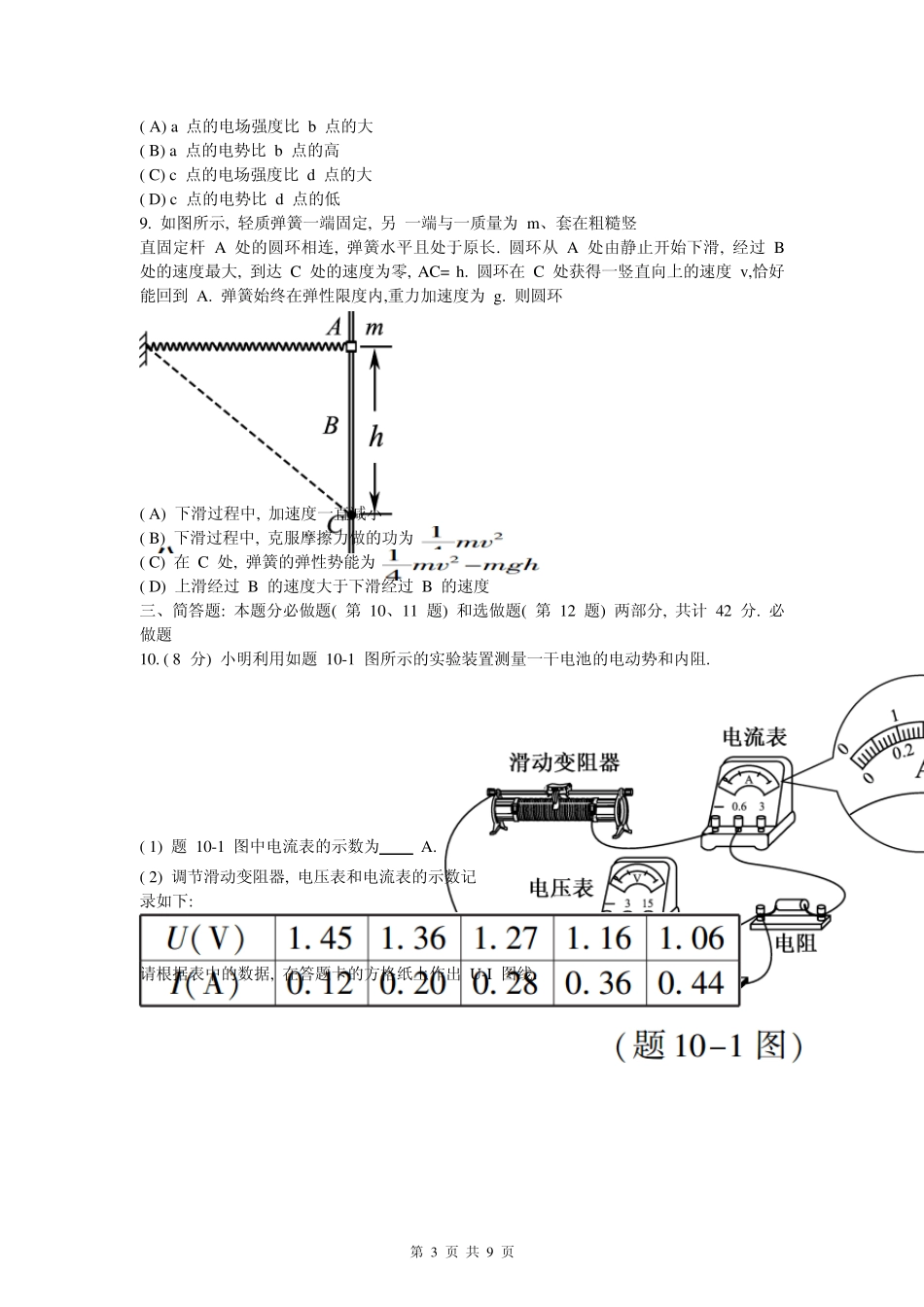 [word版]2015江苏高考物理真题及答案_第3页