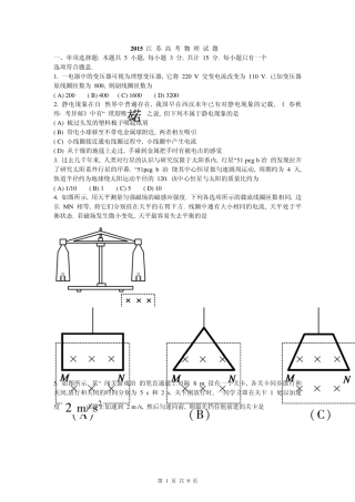 [word版]2015江苏高考物理真题及答案