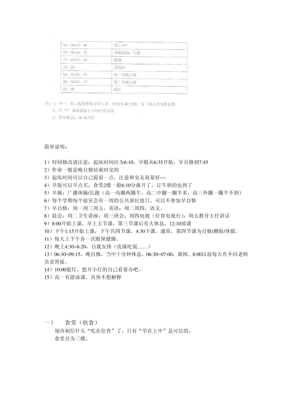 [wy新生手册]位育中学介绍全攻略(伙食住宿活动校服校园资源etc)_第3页