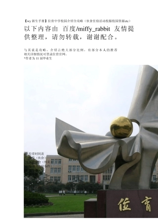 [wy新生手册]位育中学介绍全攻略(伙食住宿活动校服校园资源etc)