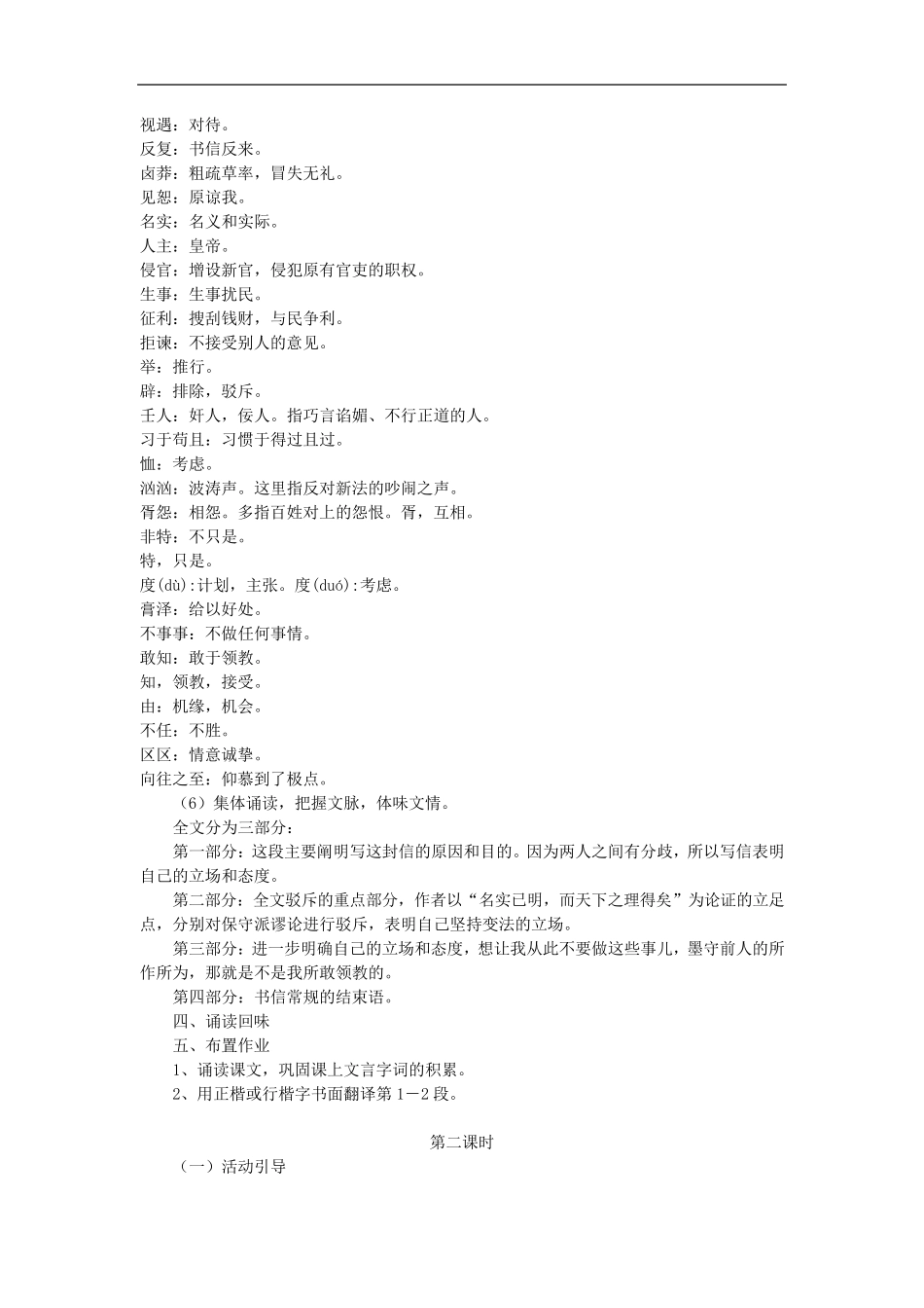 [[一等奖教案]]答司马谏议书_第2页