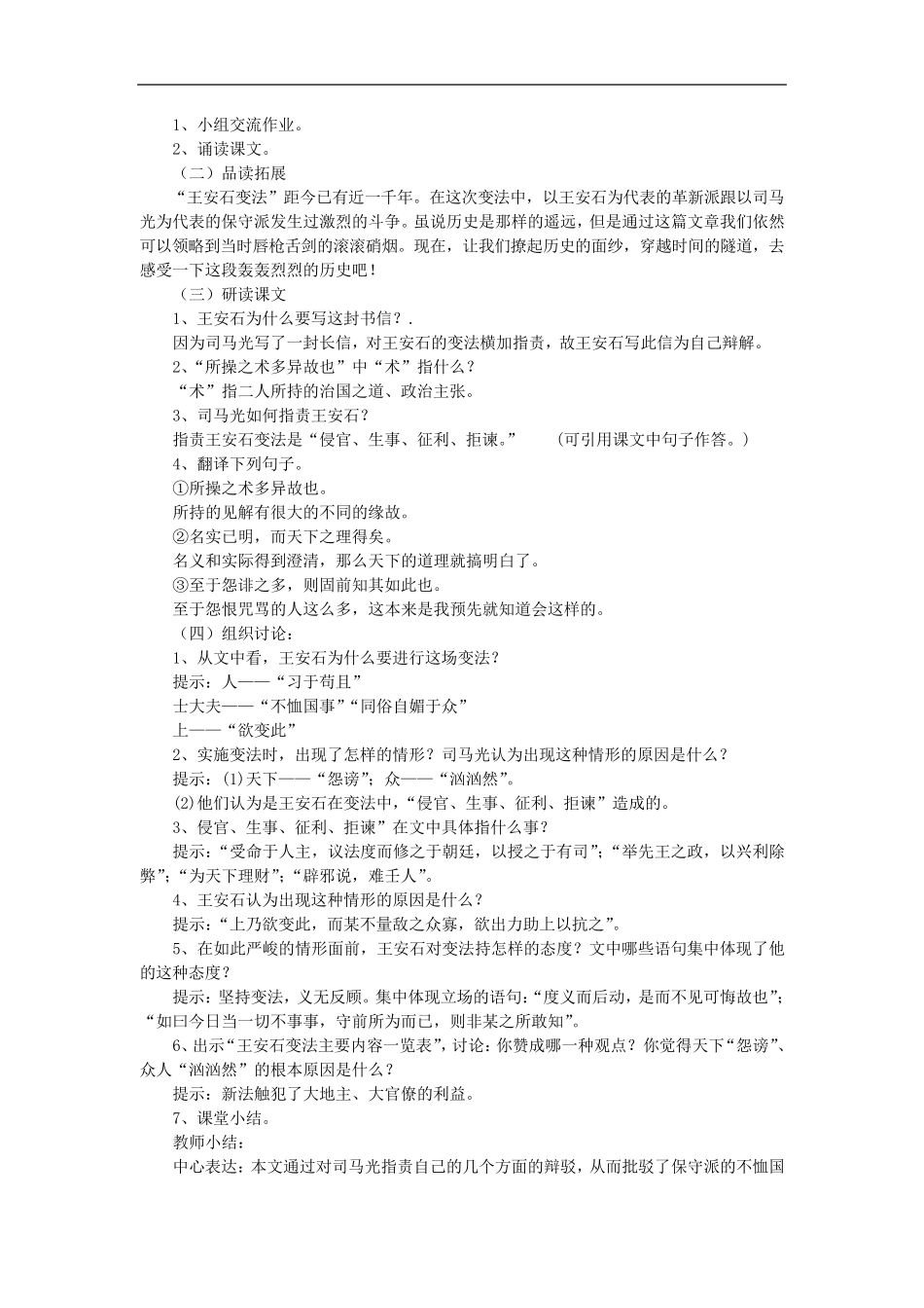[[一等奖教案]]答司马谏议书_第3页