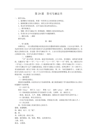 [[一等奖教案]]答司马谏议书