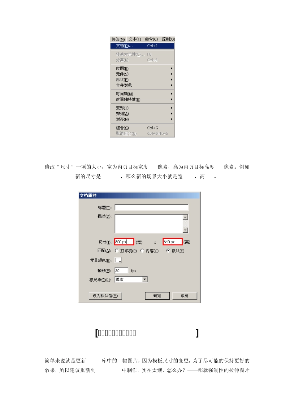 [zinemaker2007主模板制作全攻略]进阶篇：第一节[修改主模板尺寸]_第2页