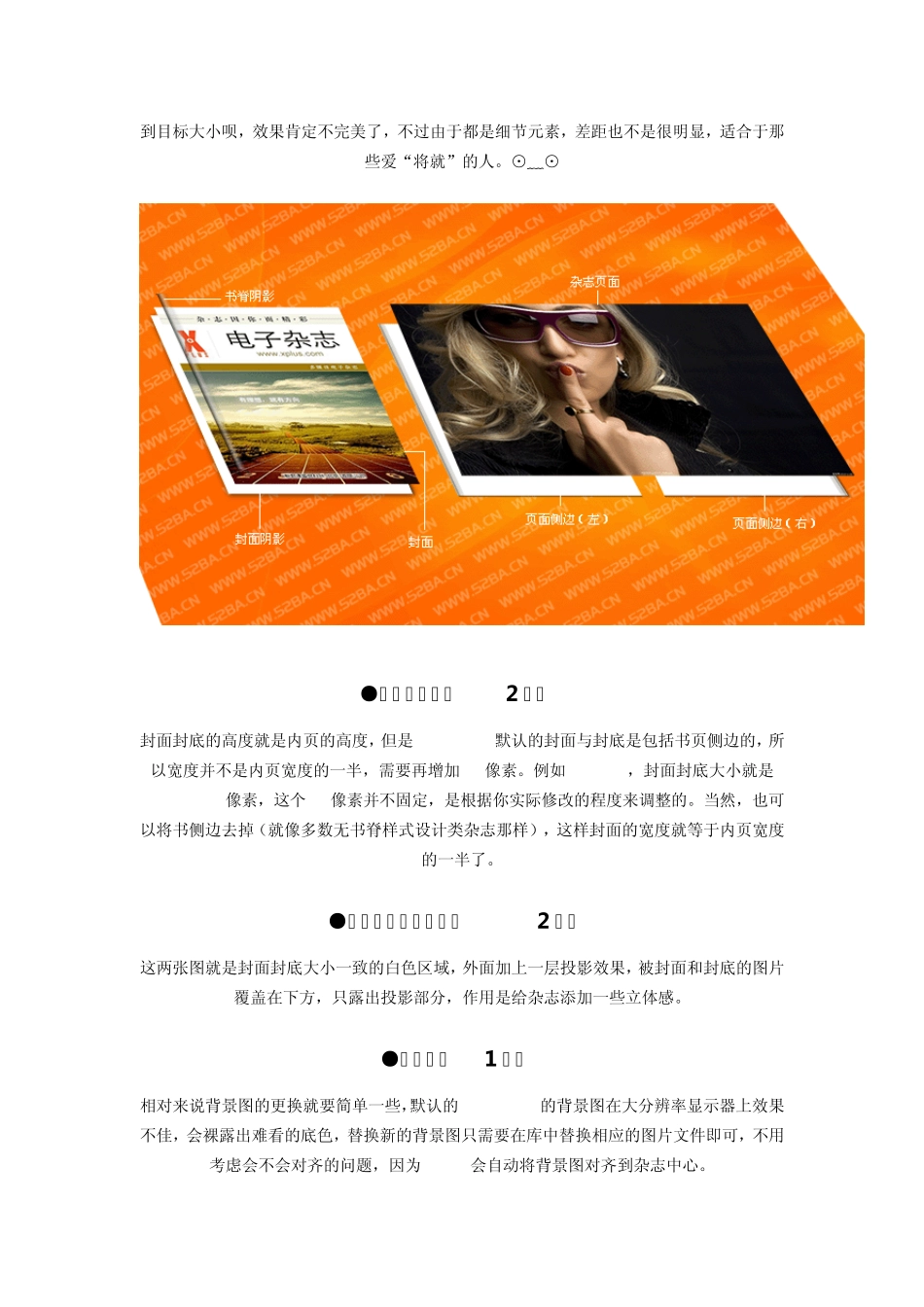 [zinemaker2007主模板制作全攻略]进阶篇：第一节[修改主模板尺寸]_第3页