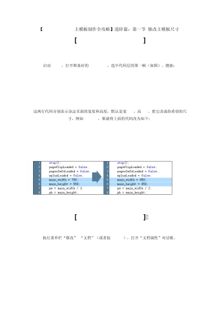 [zinemaker2007主模板制作全攻略]进阶篇：第一节[修改主模板尺寸]