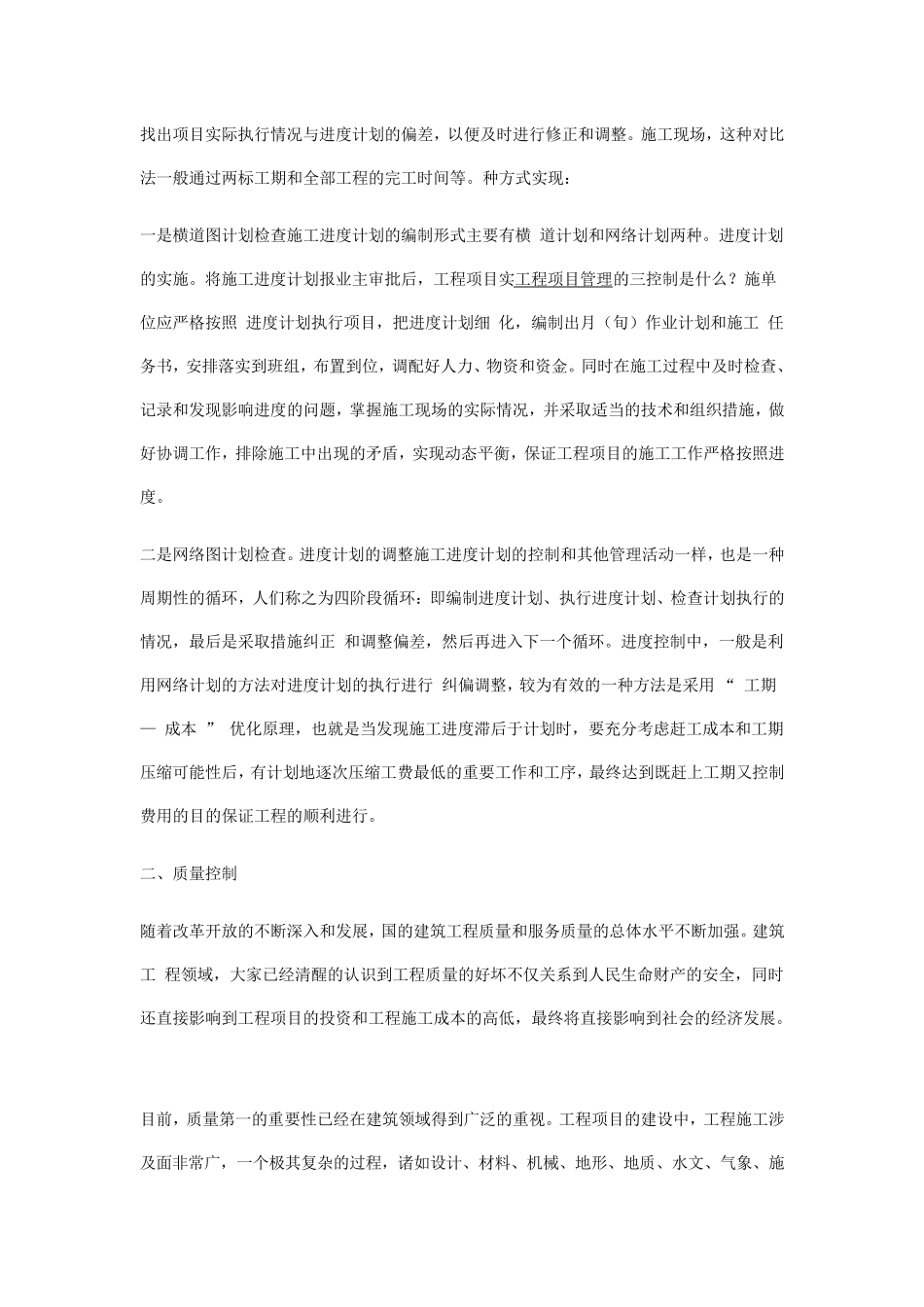 [[[工程项目管理的三控制是什么_第2页