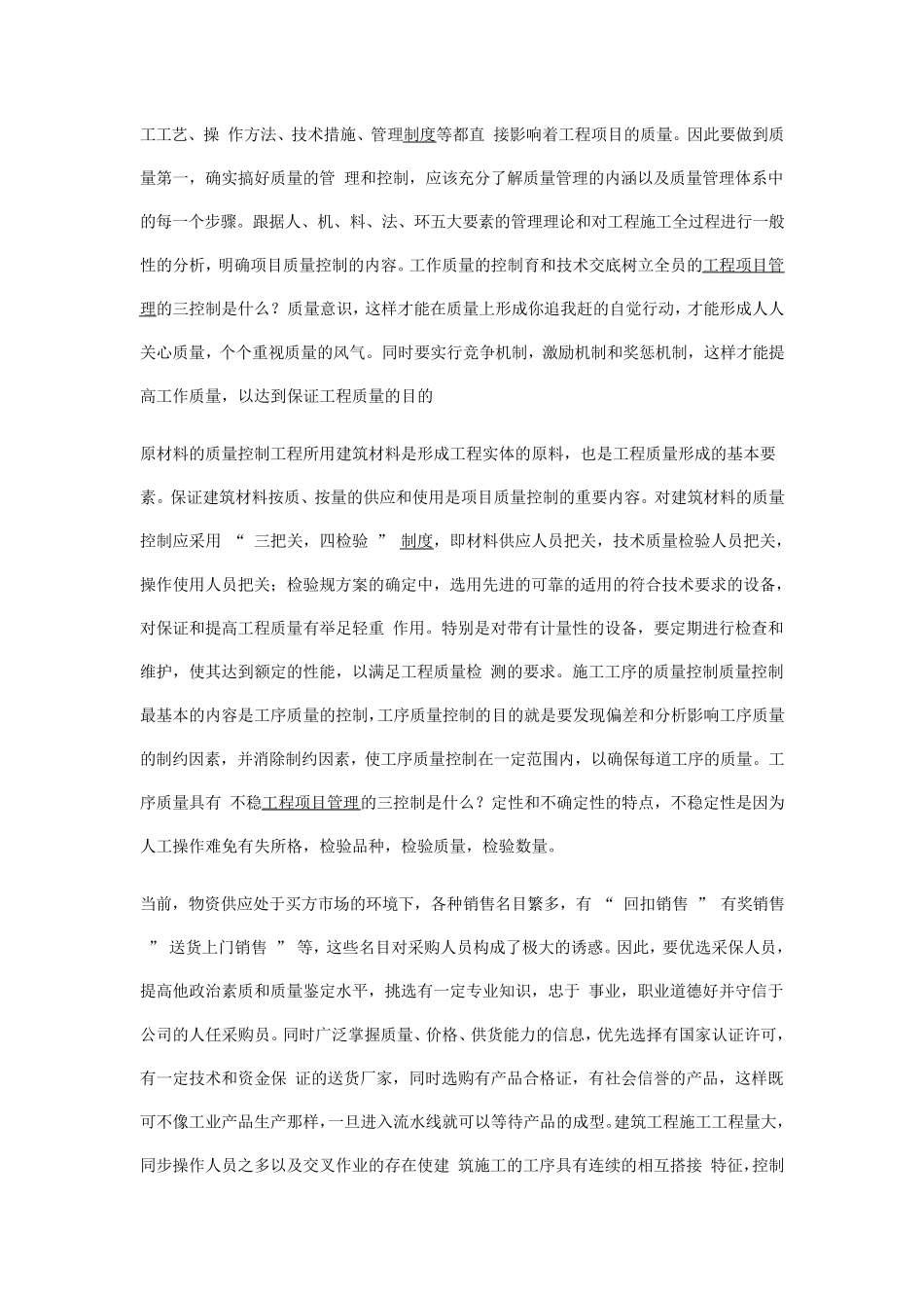 [[[工程项目管理的三控制是什么_第3页