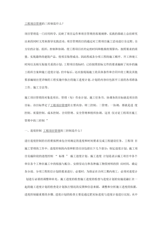 [[[工程项目管理的三控制是什么