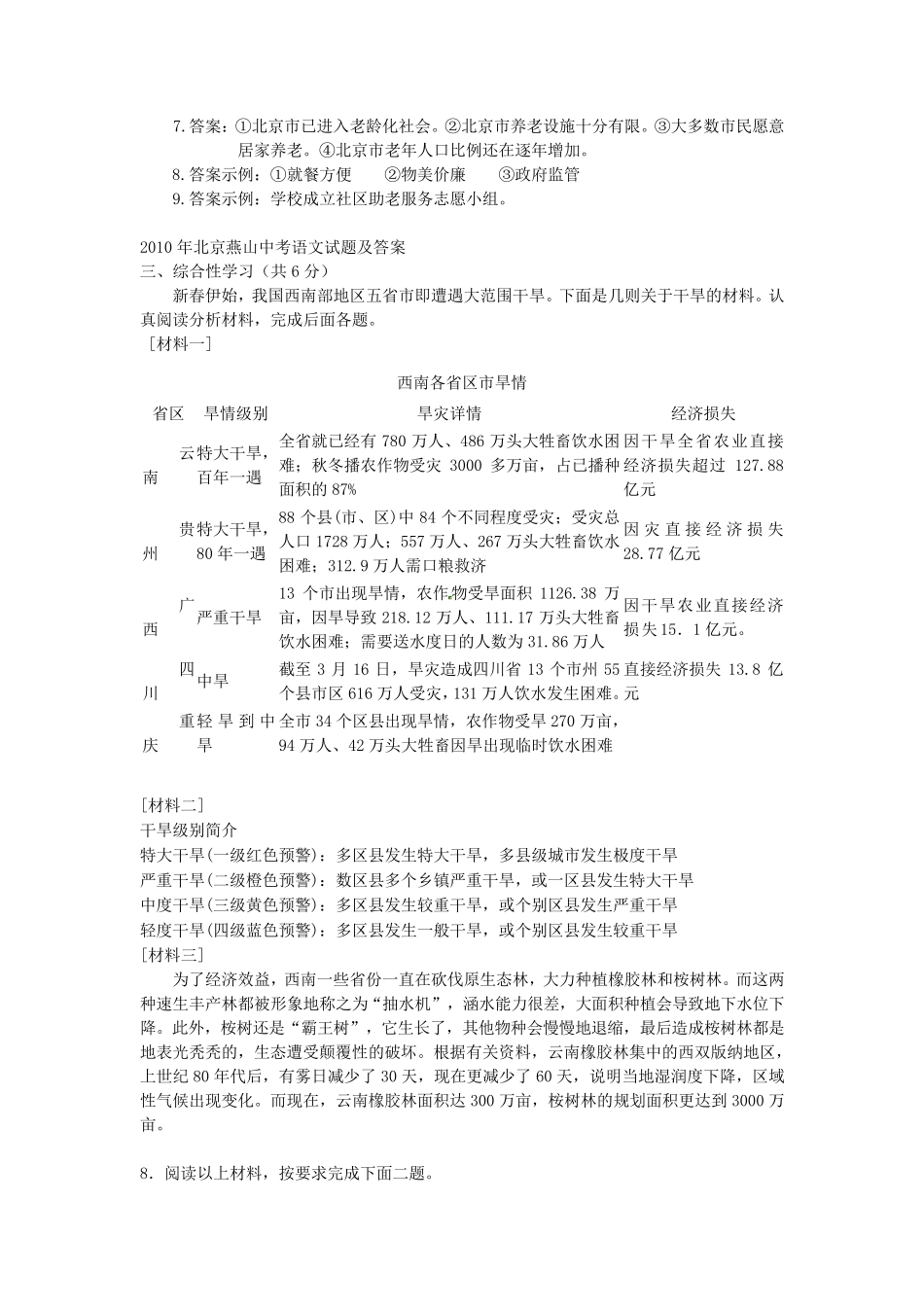[]2010全国中考语文试题分类汇编——综合性学习_第2页