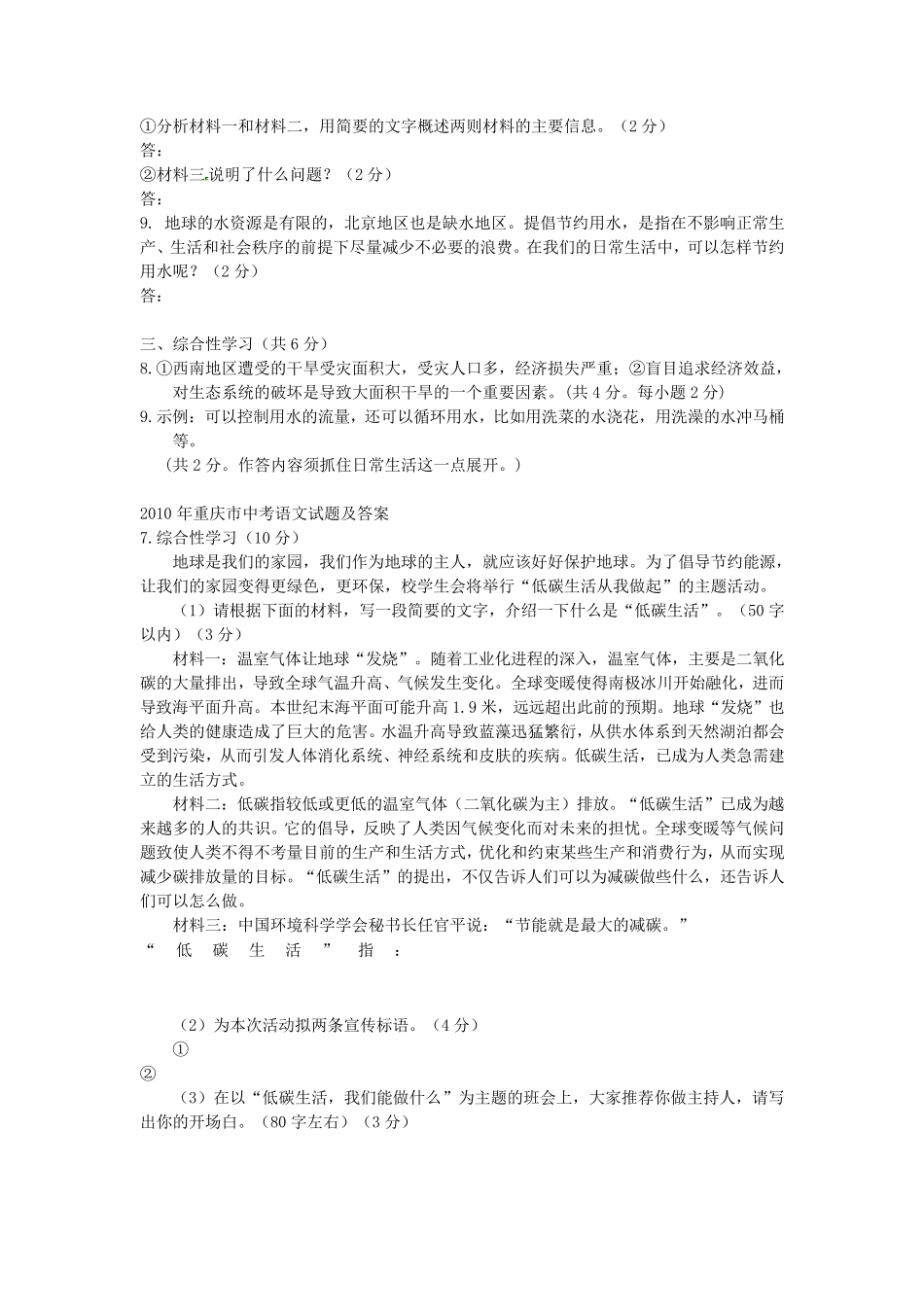 []2010全国中考语文试题分类汇编——综合性学习_第3页