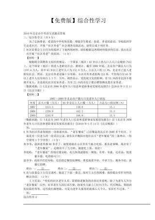 []2010全国中考语文试题分类汇编——综合性学习