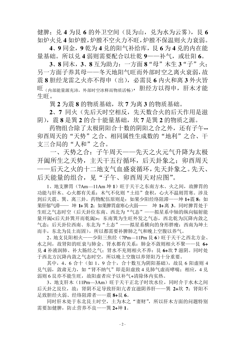 []中药八卦对应_第2页