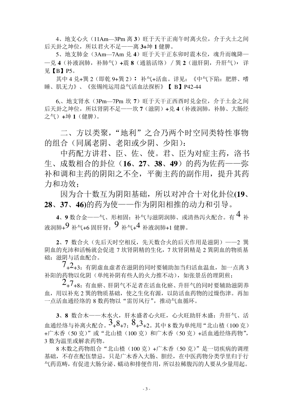 []中药八卦对应_第3页