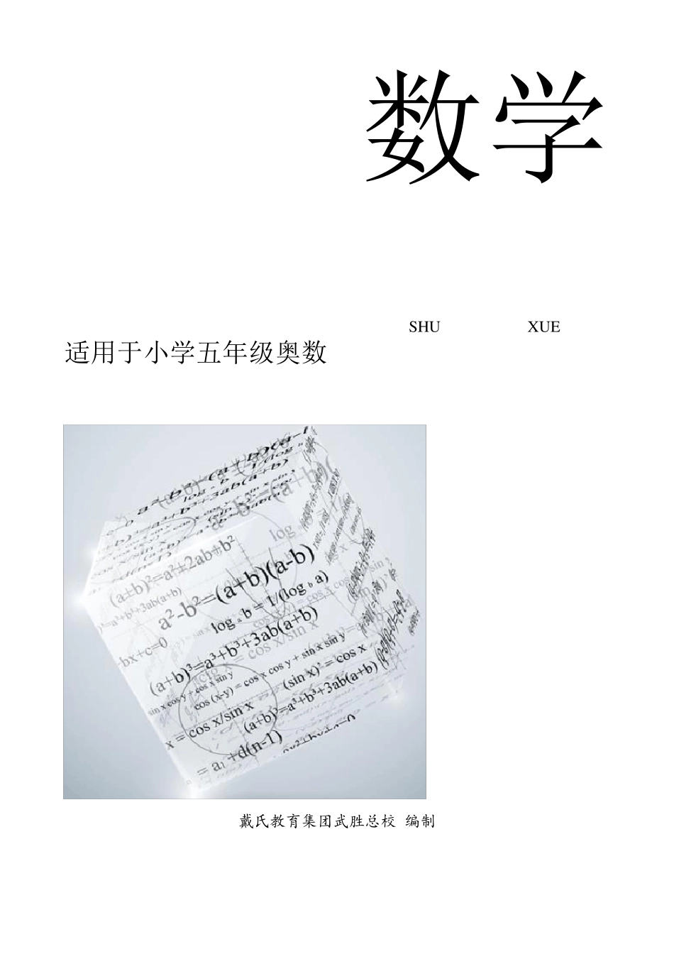 []小学奥数举一反三五年级140(学生用)_第1页